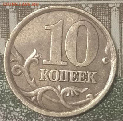 Редкие 10 копеек 2003 сп 2.1А до 30.05.21 - IMG_20210527_133945