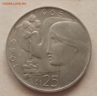 25 крон 1965 г, освобождение Чехословакии до 22.00 01.06.21 - IMG_20210504_185647
