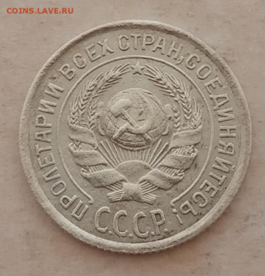 10 копеек 1924 года до 22.00 01.06.21 года - IMG_20210527_153541