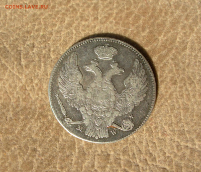 1 zloty MW 1835, 2 zlote MW 1838 и 15 копеек 1916 без знака. - DSCN0006.JPG