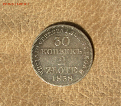 1 zloty MW 1835, 2 zlote MW 1838 и 15 копеек 1916 без знака. - DSCN0005.JPG