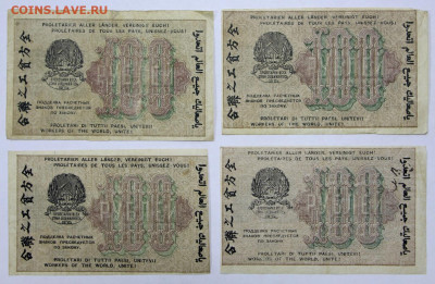 100 руб. 1919 г. 4 боны  - 2,06.21 в 22.00 - ы 004