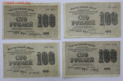 100 руб. 1919 г. 4 боны  - 2,06.21 в 22.00 - ы 003