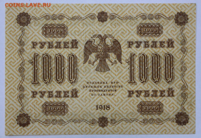 1000 руб 1918 год aUNC - 2,06.21 в 22.00 - ы 083