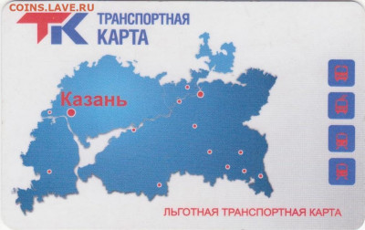 Транспортные карты города Казани. - Рисунок (38)