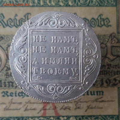 1 рубль 1799 Павел 1 - 1622129452173