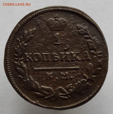 1 копейка 1830г км ам окончание 31.05.2021г в 22.00 по мск - 1830