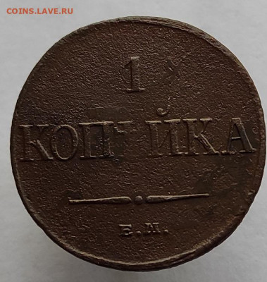 1 копейка 1832г ем фх окончание 31.05.2021г в 22.00 по мск - 1832