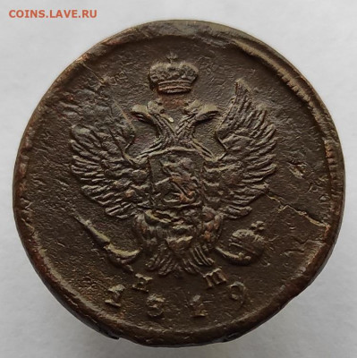2 копейки 1819г ем нм окончание 31.05.2021г в 22.00 по мск - 1819.2