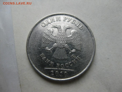 1 рубль 2010 спб - IMG_0912 (Копировать).JPG