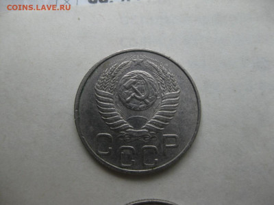 20 копеек 1949 - IMG_0915 (Копировать).JPG