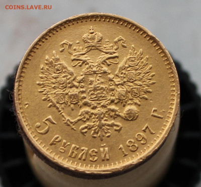 5 рублей 1897 года "Большая голова" - IMG_1999.JPG