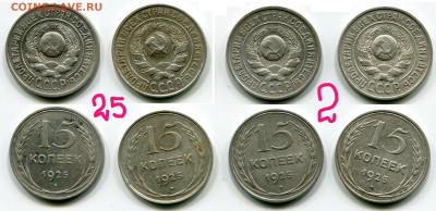 15 копеек 1925 - 7 шт. 1 июня 2021 года в 22-00 МСК - 15 копеек 1925 -2