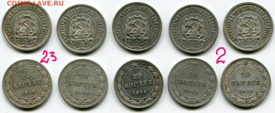 20 копеек 1923 = 10 шт. до 1 июня 2021 года в 22-00 МСК - 20 копеек 1923 = 10 шт -2