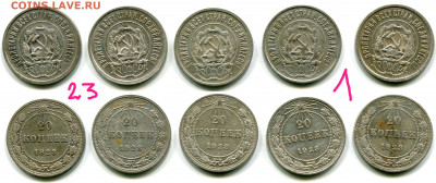 20 копеек 1923 = 10 шт. до 1 июня 2021 года в 22-00 МСК - 20 копеек 1923 = 10 шт -1