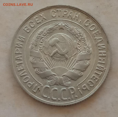 20 копеек 1930 года до 22.00 01.06.21 года - IMG_20210528_071229