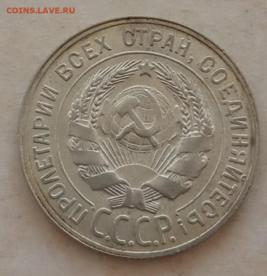 20 копеек 1929 года до 22.00 01.06.21 года - IMG_20210528_071212