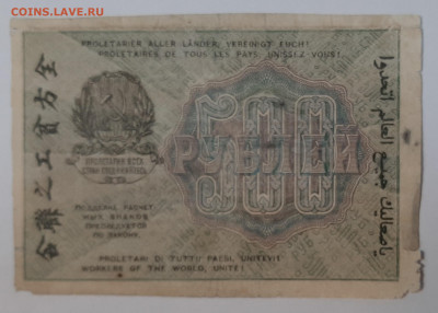 Боны на оценку и подлинность период 1918-1921 - 500 р 1919 2