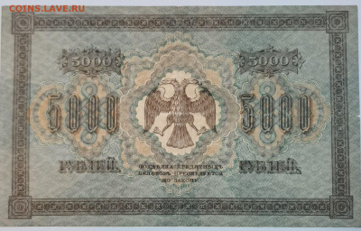 Боны на оценку и подлинность период 1918-1921 - 5000 р 2