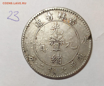 Гирин, Китай, 1 доллар - 72F5F847-F61F-42E7-97A0-2CE236284138