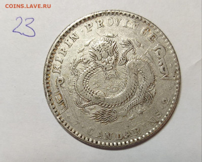 Гирин, Китай, 1 доллар - 6571BA8D-ABCA-48F3-B7AC-7E1D4CD362A5