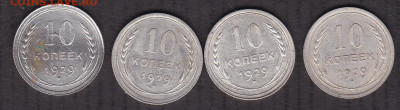 10 копеек 1929 года - 1929 а