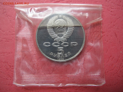 5 рублей 1989 "Регистан". Пруф. Запайка. - IMG_3024.JPG