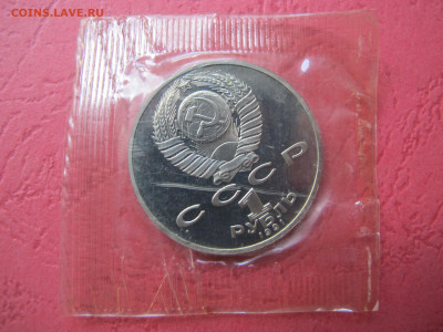 1 рубль 1991 "Лебедев". Пруф. Запайка. - IMG_3044.JPG