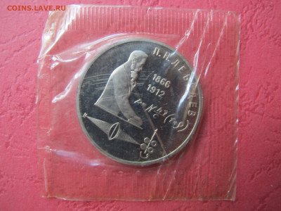 1 рубль 1991 "Лебедев". Пруф. Запайка. - IMG_3043.JPG
