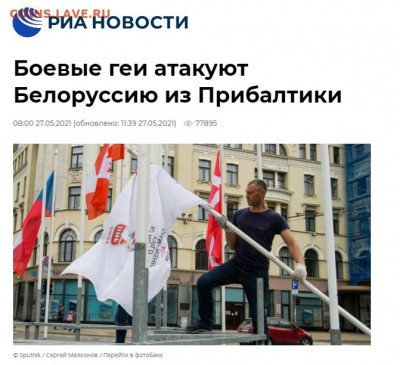 Про Беларусь - боевые геи