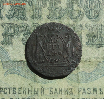 Сибирская денга 1769 года км. Лот №-1. До 31.05.21. - DSC04855.JPG