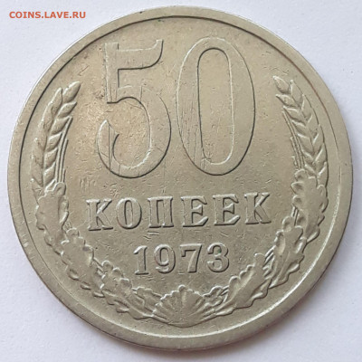 1 рубль 1985 , 50 копеек 1973 . - 20210523_125937