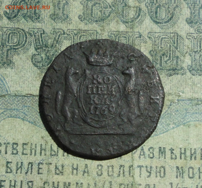 Сибирская копейка 1769 года км. До 31.05.21. - DSC04896.JPG