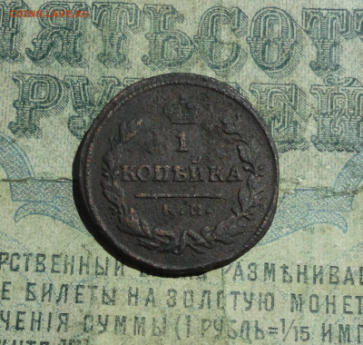 Копейка 1825 года км ам. До 31.05.21. - DSC04904.JPG