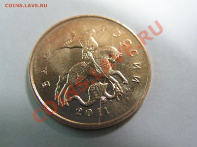 10 копеек 2011 года, сколько браков? - PICT0005.JPG