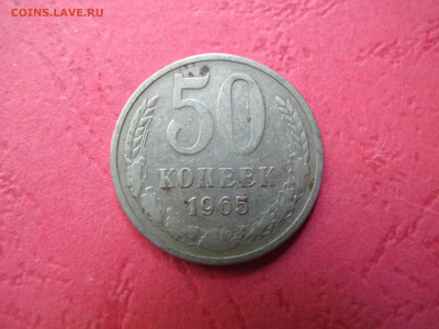 50 копеек 1965 с 200 рублей, на сутки (лот №1) - IMG_3158.JPG