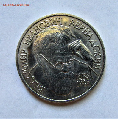 1 рубль 1993 г. Вернадский до 03.06.21 г. 22:00 - IMG_2348.JPG