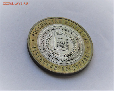 10 рублей 2010 Чеченская Республика до 03.06.21 г. 22:00 - IMG_2359.JPG