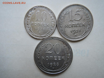 10  15  20 коп 1928 до 30.05.21 22-00 - DSCN7352.JPG