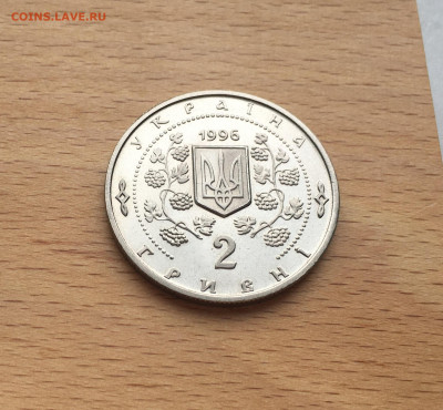 Украина 2 гривны 1996 Фауна 200 лет парку Софиевка - IMG_5838.JPG