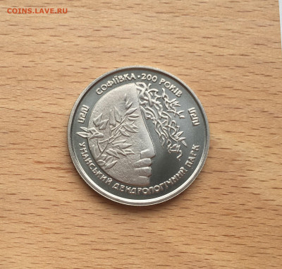 Украина 2 гривны 1996 Фауна 200 лет парку Софиевка - IMG_5829.JPG