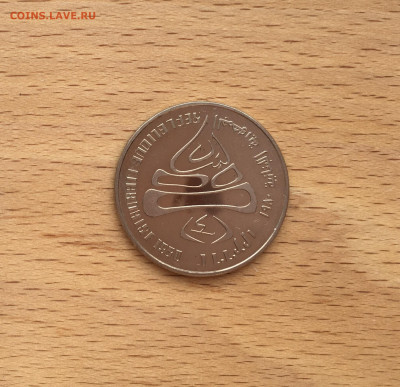Ливан 1 ливр 1980 XIII зимние Олимпийские Игры Лейк-Плэсид - IMG_6193.JPG