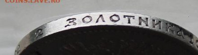 50 копеек 1913 год. - IMG_7179.JPG