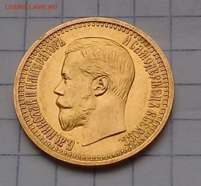 7 рублей 50 копеек 1897 год - 1