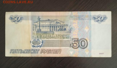 50 рублей 1997 с номером 1111111 - 1