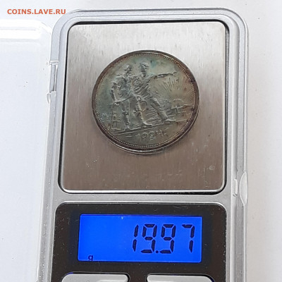 1 руб 1924г штемпельный блеск, патина от 200р до 03.06 - 20210528_165141