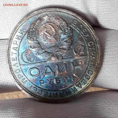 1 руб 1924г штемпельный блеск, патина от 200р до 03.06 - 20210528_164918