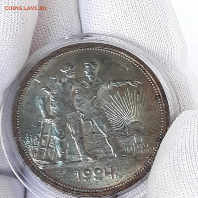 1 руб 1924г штемпельный блеск, патина от 200р до 03.06 - 20210528_164522
