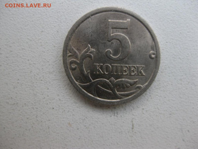5 копеек 2005 спб - IMG_1054 (Копировать).JPG