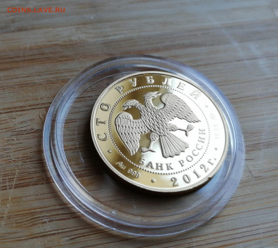 100 рублей 2012 Георгий Победоносец, золото, 15,55г - 4